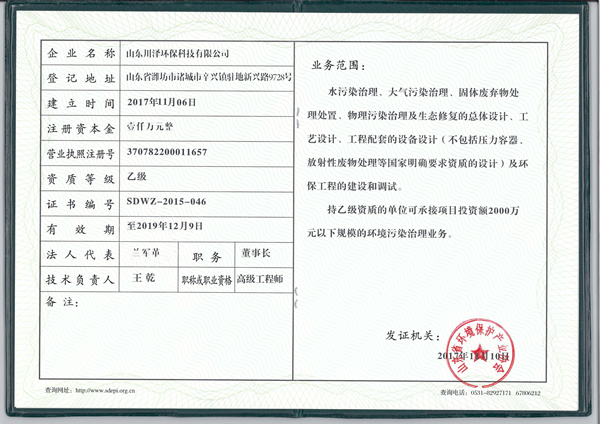 環保資質 環保資質