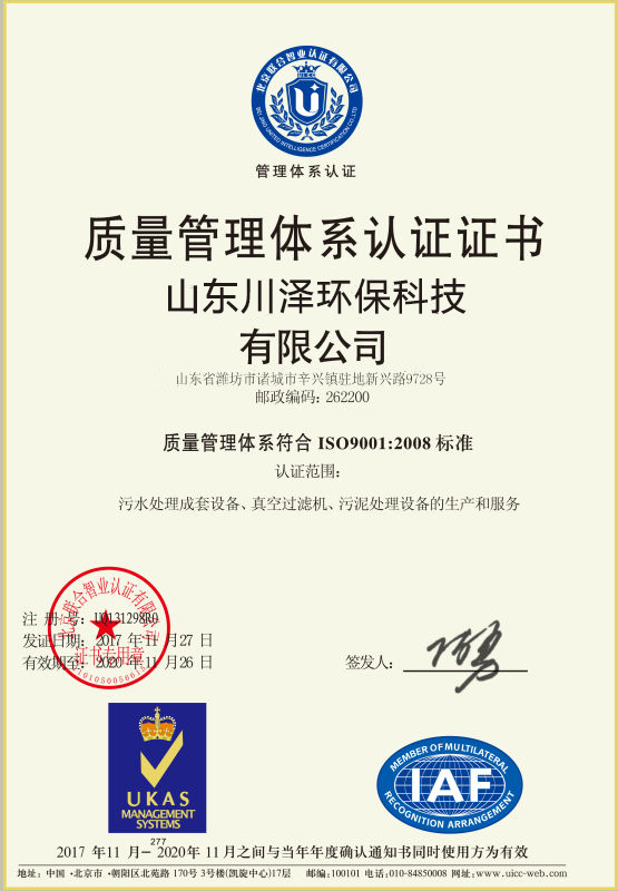 質量體係認證書 質量體係認證書